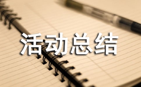 小学科技活动总结(精选16篇)