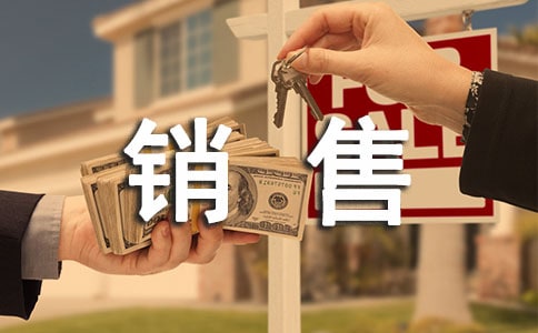 销售工作报告15篇