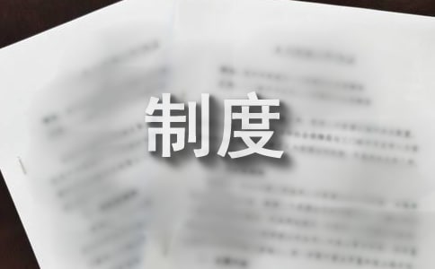 小区保安的规章制度