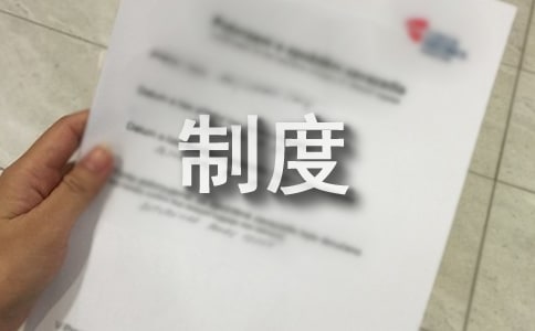 食品安全规章制度(通用15篇)